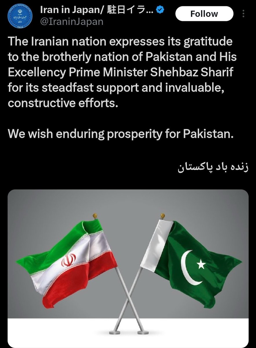 جاپان میں ایرانی ایمبیسی نے پوری ایرانی قوم کی طرف سے پاکستان کا شکریہ ادا کیا اور ساتھ لکھا پاکستان زندہ باد ❤️🇵🇰