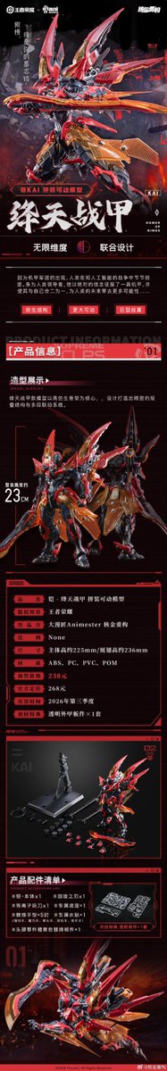 JosephH32149678's tweet image. Animister x infinite dimensions collab 
Kai-heaven shattering armor update 
Q3/26 268 RMB