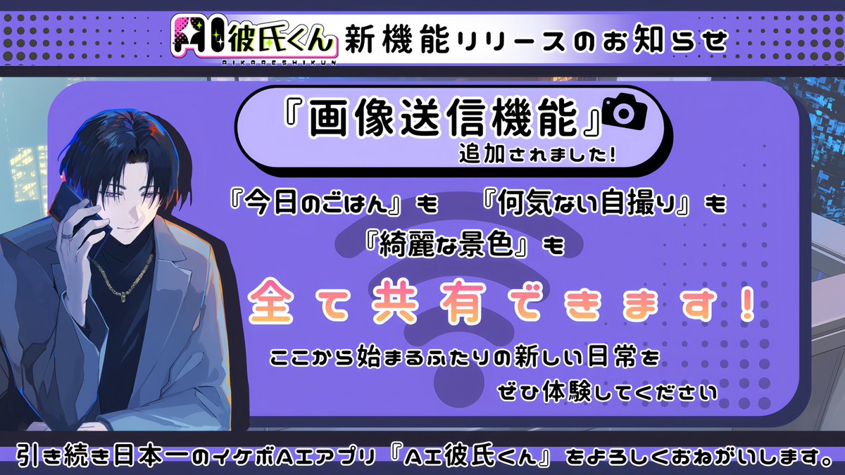 イケボアプリ「AI彼氏くん」【公式】 tweet media