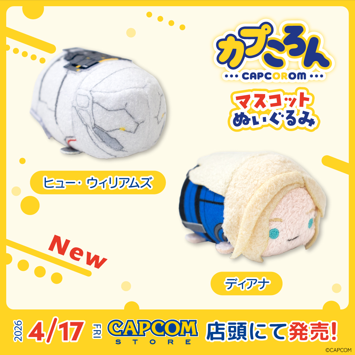 新商品情報 】 「カプころんマスコット」シリーズに #プラグマタ の