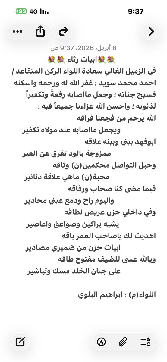 baluwi's tweet photo. #شعراء_قبيلة_بلي #قبيلة_بلي  قصيدة رثاء   للشاعر اللواء ابراهيم سعد العرادي #البلوي  @iialbluwi في وفاة زميله اللواء احمد محمد سويد https://t.co/jeBMitDExK