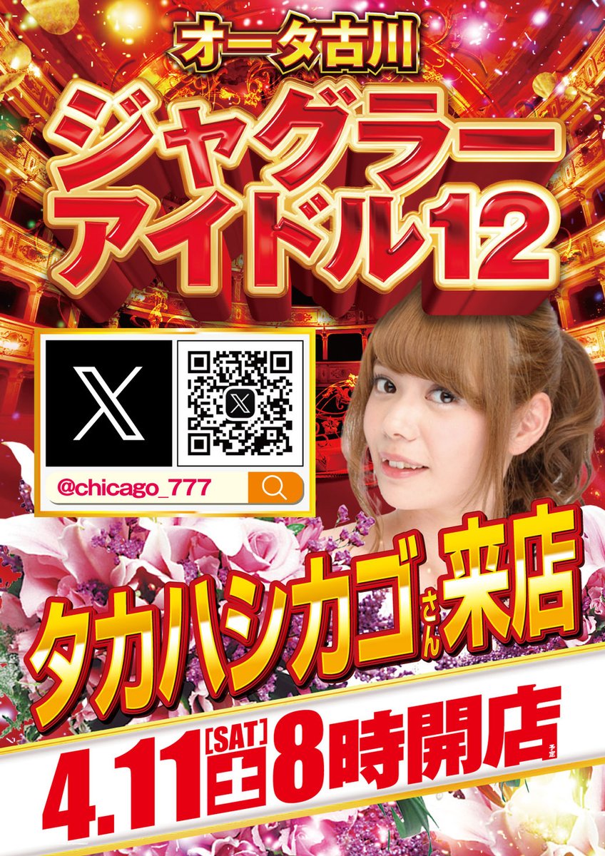 2日連続来店！？ 明日！4月11日【土】 「タカハシゴ」さん