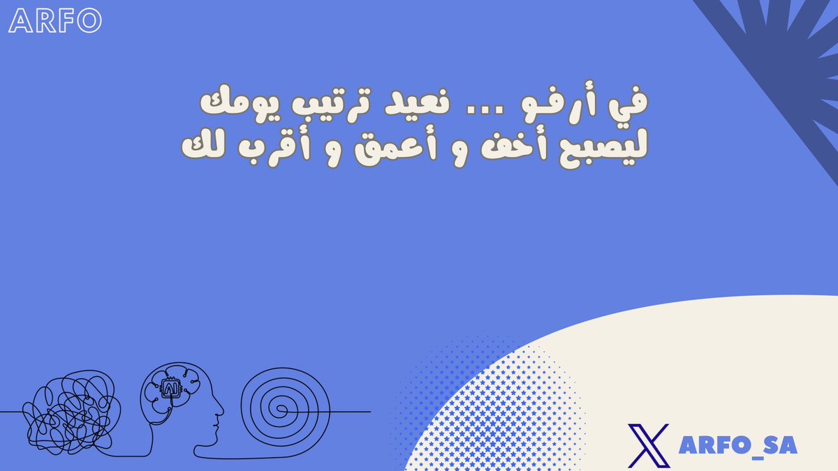 arvoink's tweet photo. نعيد ترتيب يومك ليصبح أخف و أعمق

#السعوديه #التسويق #ارفو https://t.co/HfzHQJe0pT