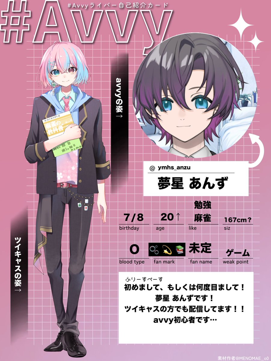 夢星 あんず tweet media