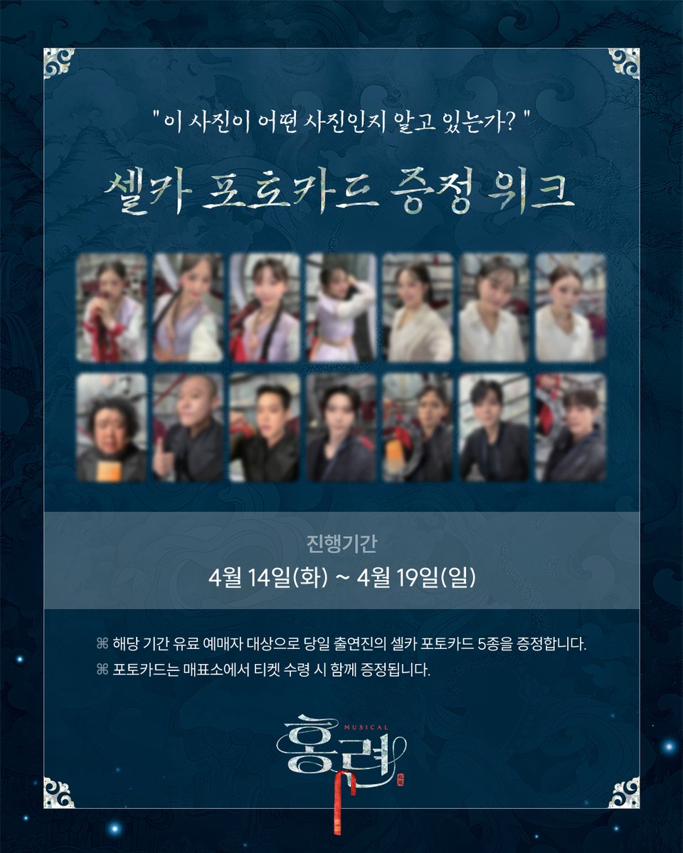 뮤지컬 홍련 tweet media