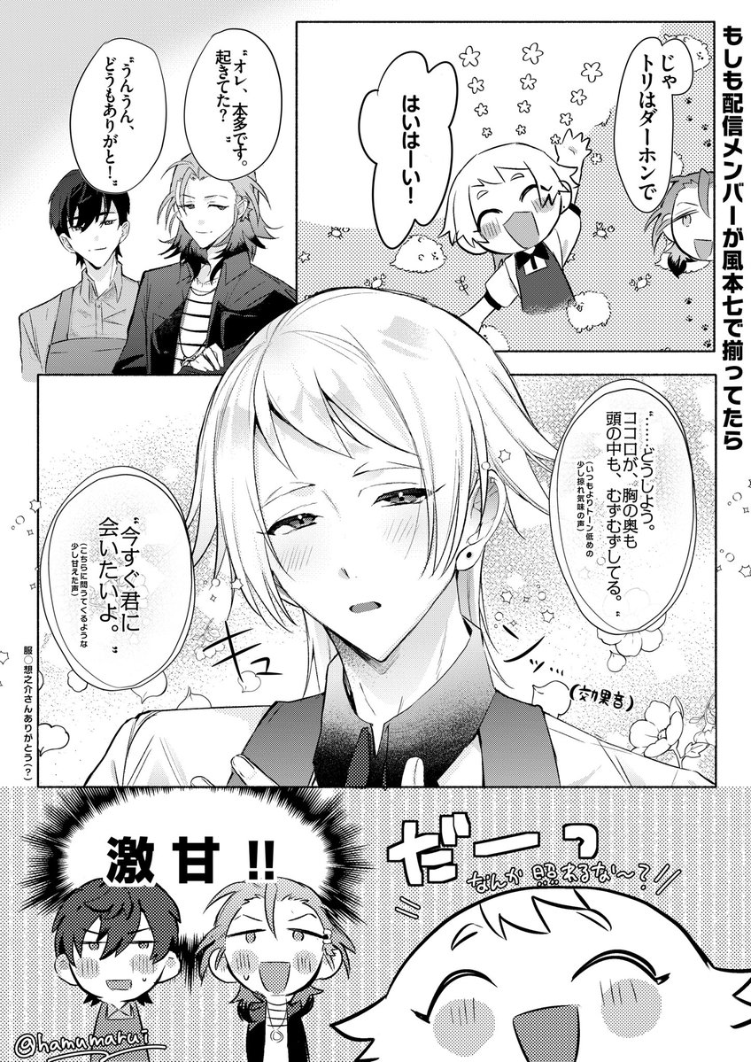 hamumarui's tweet image. おそばせながら7️⃣号室ネタの風本七
もし揃ってたらこうなってたってこと……！？🪦
(配信切り忘れの所)

⚠️全て““無い””妄想です。⚠️