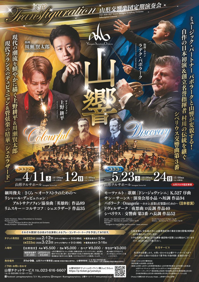 山形交響楽団🍒Yamagata Symphony Orchestra tweet media