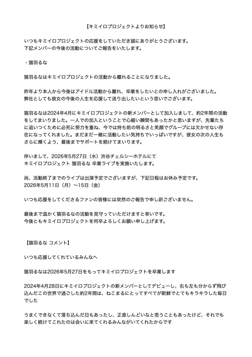 キミイロプロジェクト【Official】 新テーマは「起源」新曲5曲お披露目 tweet media