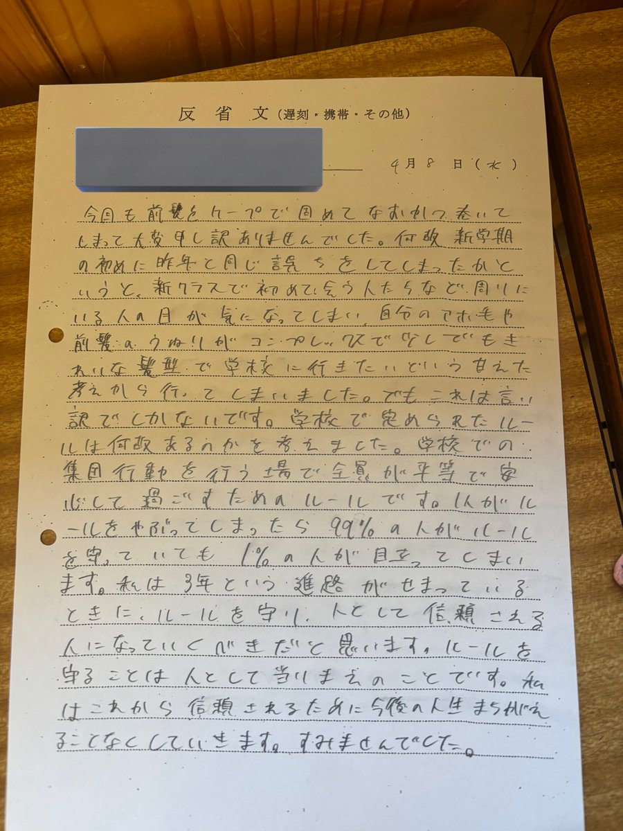 反省文 こんなしょうもないことで反省文書かないといけない校則最悪すぎだな