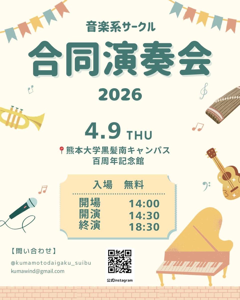 熊本大学マンドリンクラブ tweet media