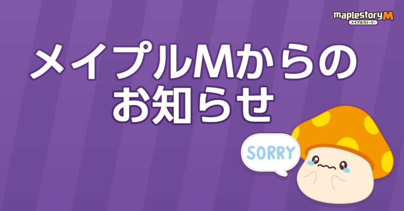 メイプルストーリーM tweet media