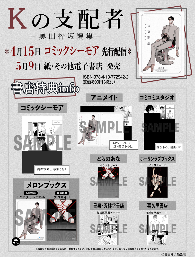 Kの支配者 ―奥田枠短編集―』通常版 特典一覧が公開となりました！ お