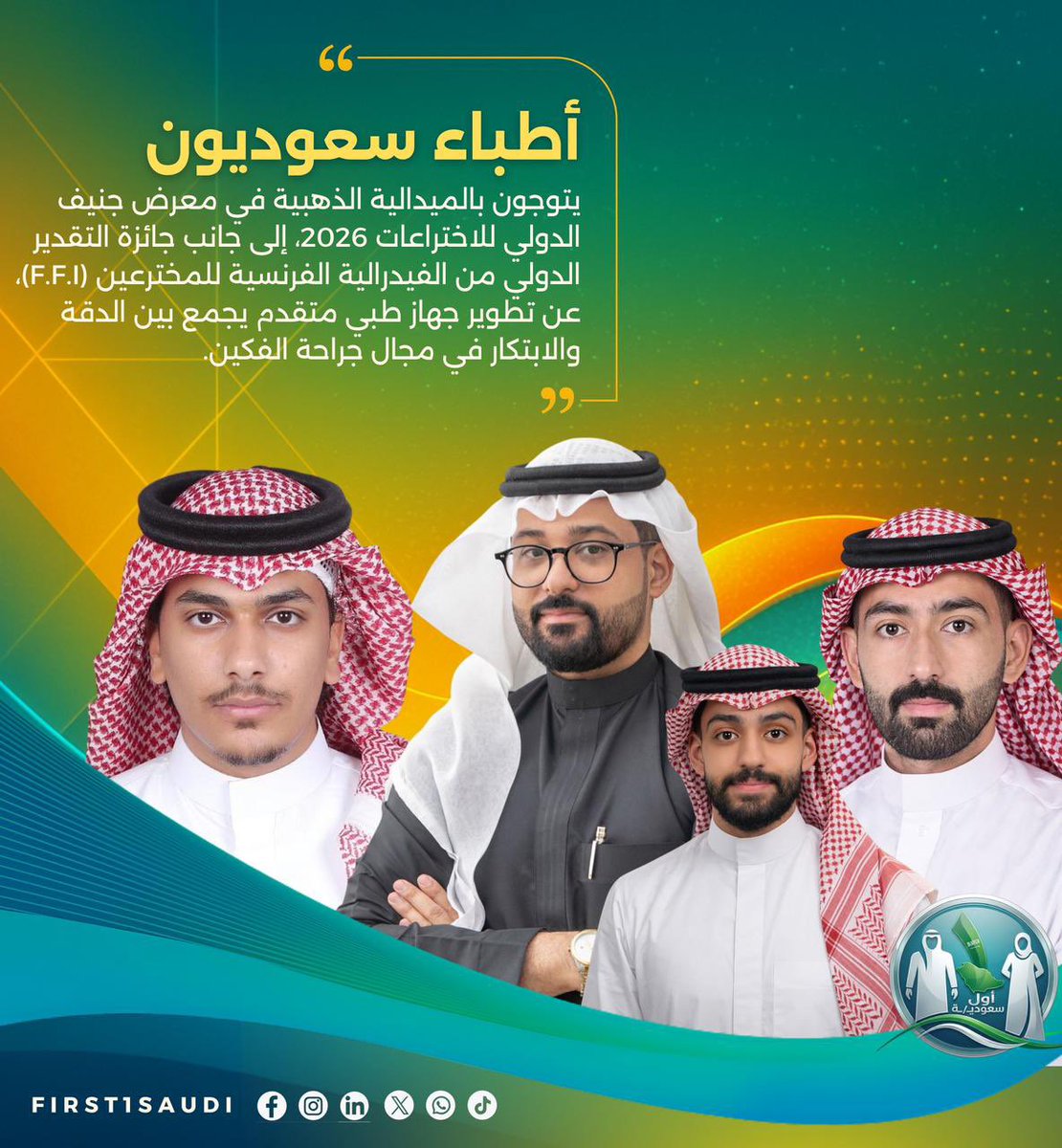 أول سعوديـ/ـة | First🥇Saudi tweet media