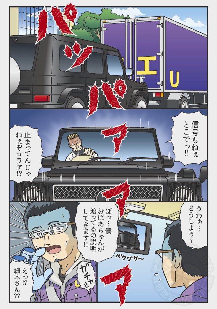トラック漫画のぞうむしプロ 『トラックドライバーの怪談 FIRST GEAR』書籍 発売中☆ tweet media