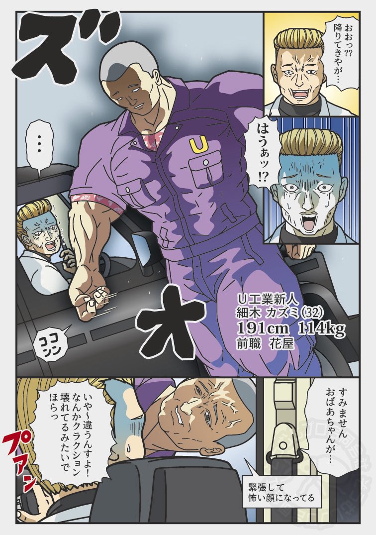 トラック漫画のぞうむしプロ 『トラックドライバーの怪談 FIRST GEAR』書籍 発売中☆ tweet media