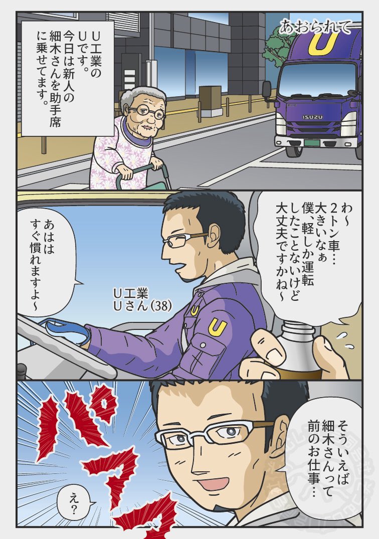 トラック漫画のぞうむしプロ 『トラックドライバーの怪談 FIRST GEAR』書籍 発売中☆ tweet media