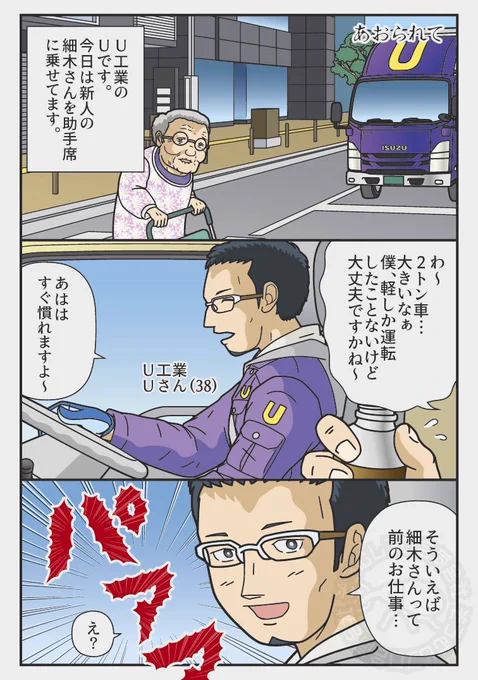 あおり運転 あおられて 