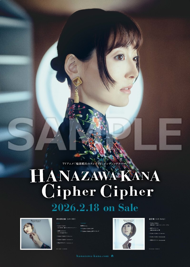 明治 presents #花澤香菜 のひとりでできるかな？」 公開録音イベント