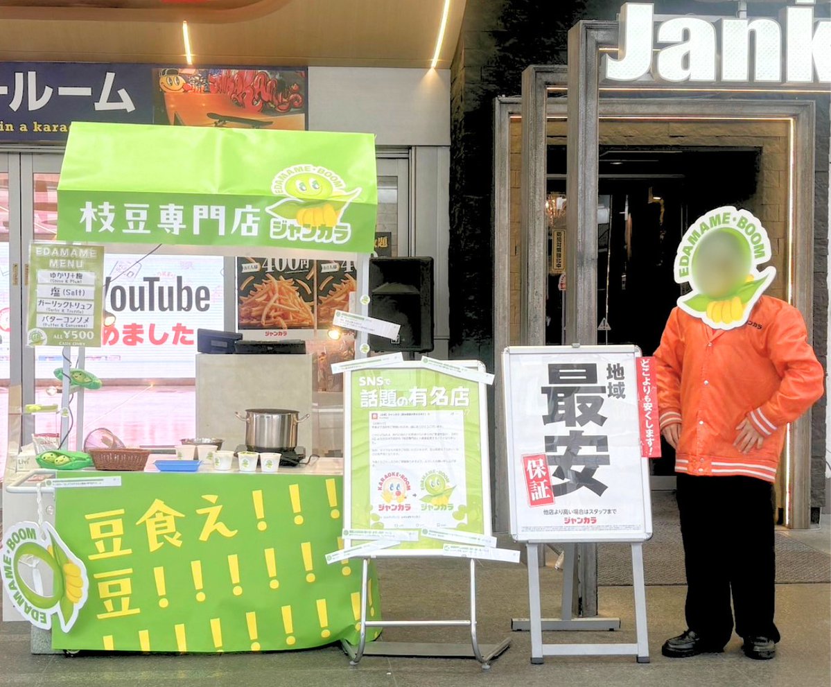 【公式】ジャンカラ(飲み放題付きカラオケ) tweet media