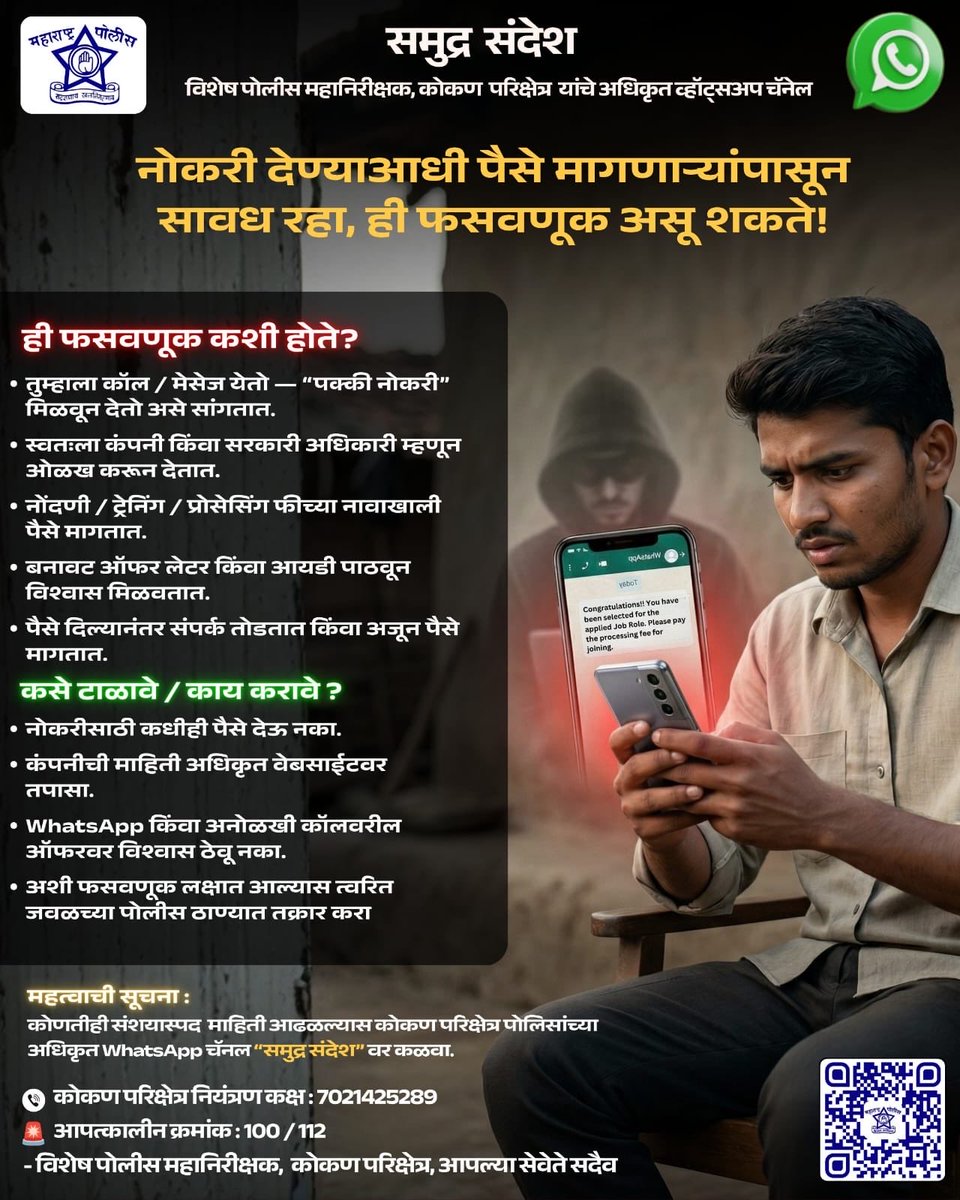 IGP Konkan Range tweet media