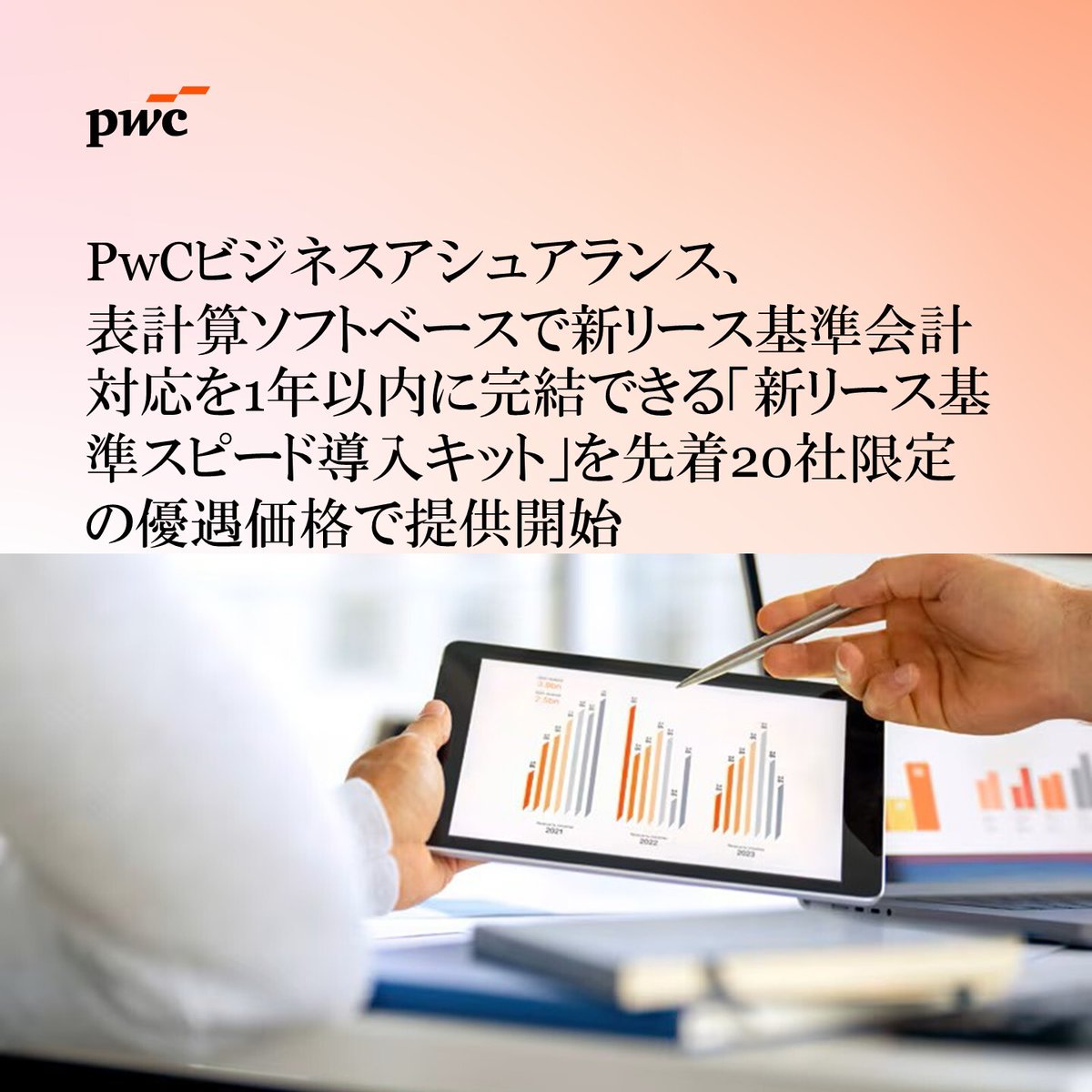 PwC_Japan tweet media