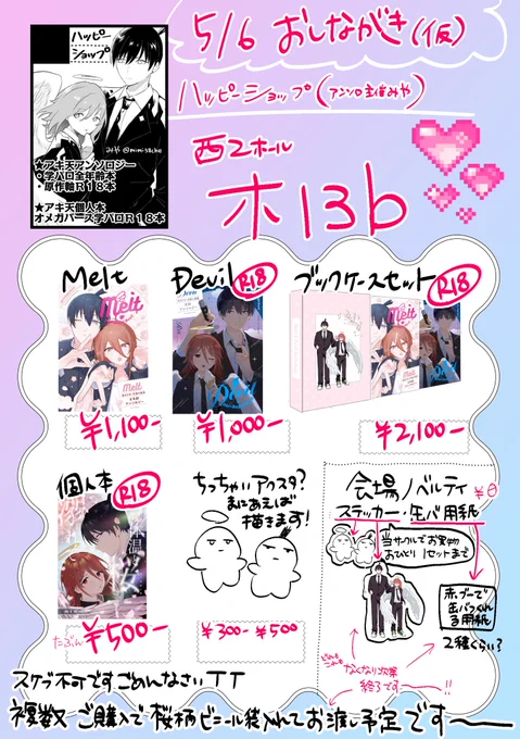 サークル配置出たので、おしながき(仮)作りました!変わる部分もあるかもしれないので参考程度に!

5/6(水)スパコミ  アキ天プチオンリー
【西2 ホ13b ハッピーショップ】
でお待ちしてます✨✨ 