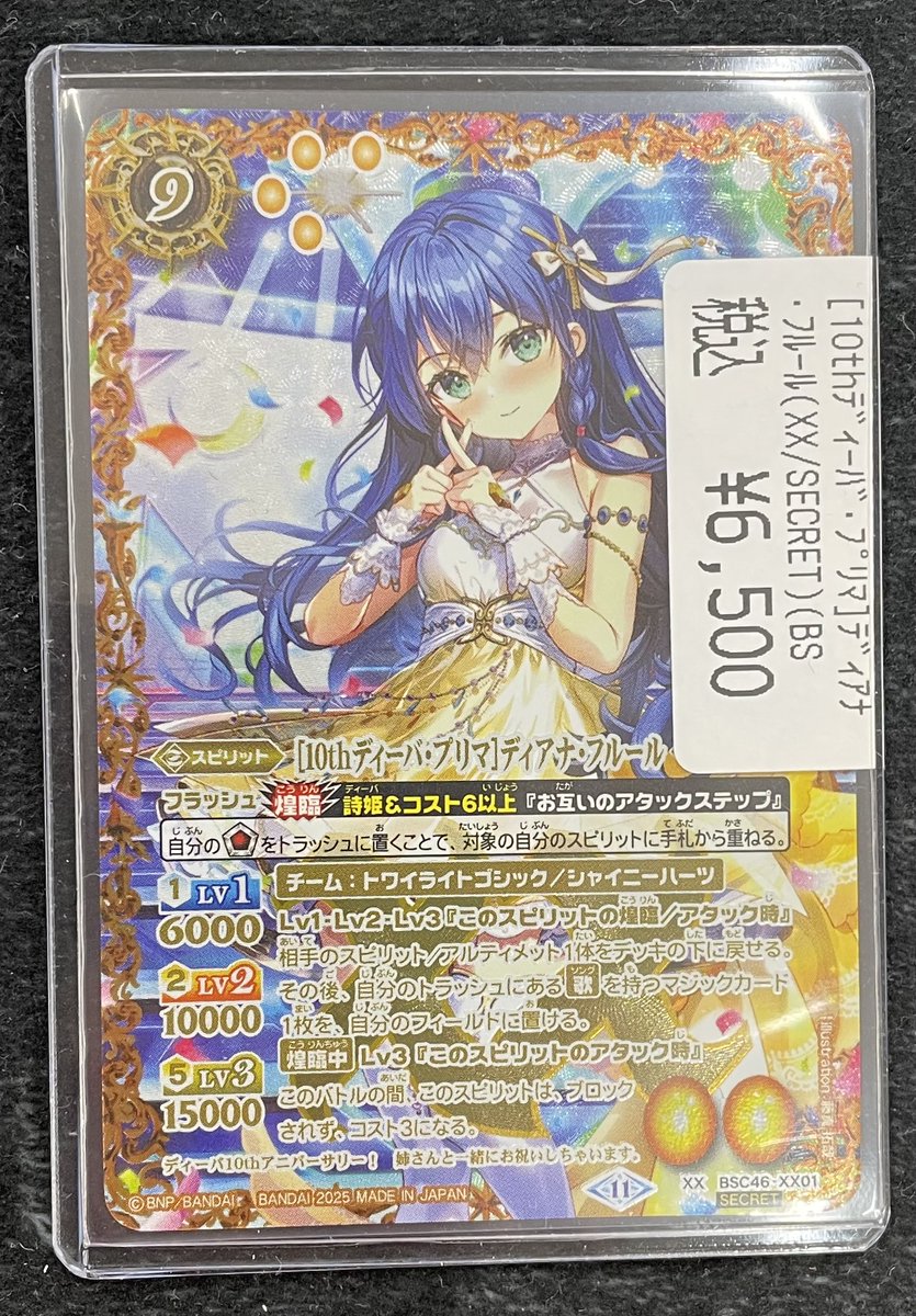 ドラ2 #バトルスピリッツ ［10thディーバ・プリマ］ 💐ディアナ