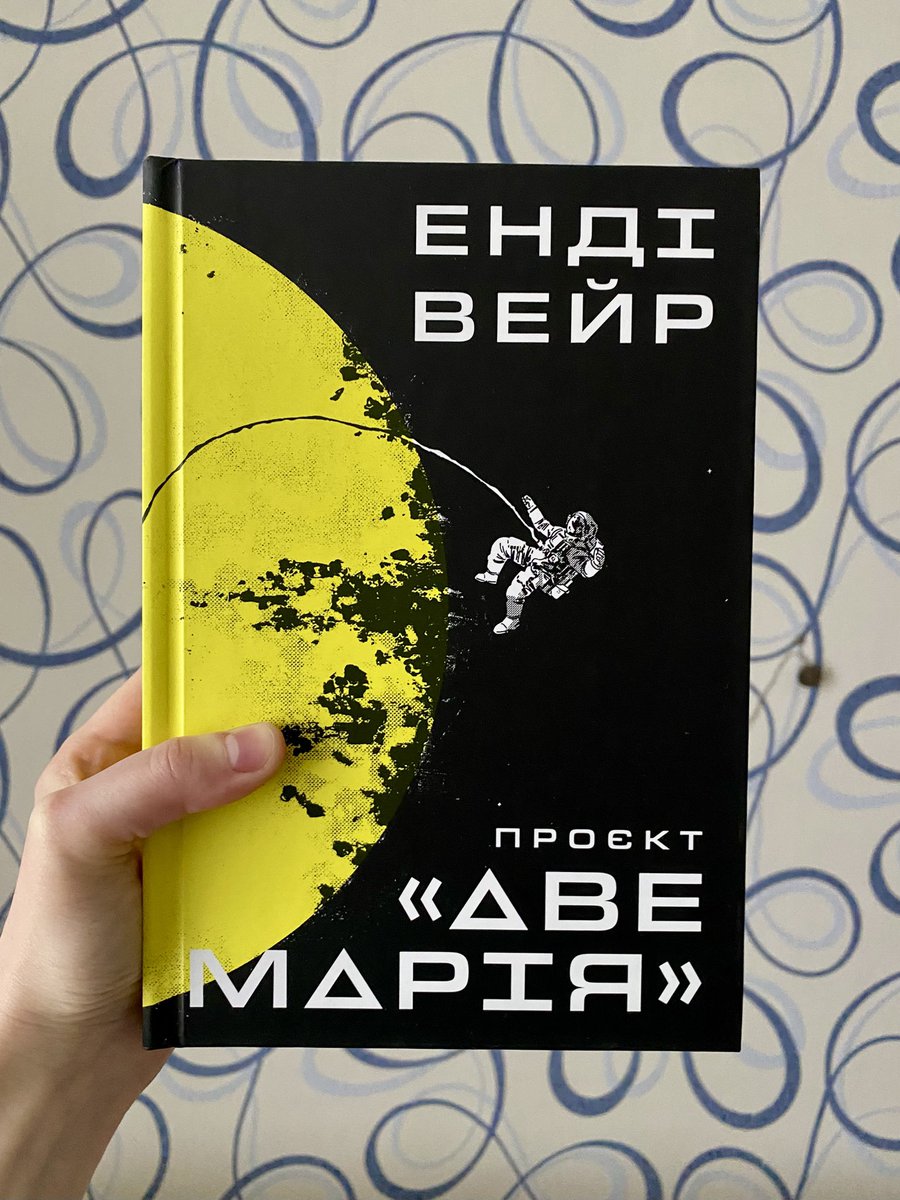 Збір завис, тому додаю невеликий бонус: 

донати, кратні 50 грн, зроблені від сьогодні і до суботи, беруть участь в додатковому розіграші книжки «Проєкт “Аве Марія”», до якої теж докладала лапку

А в неділю проведу обидва розіграші.

Посилання на збір
send.monobank.ua/jar/4kNK4Jecqw