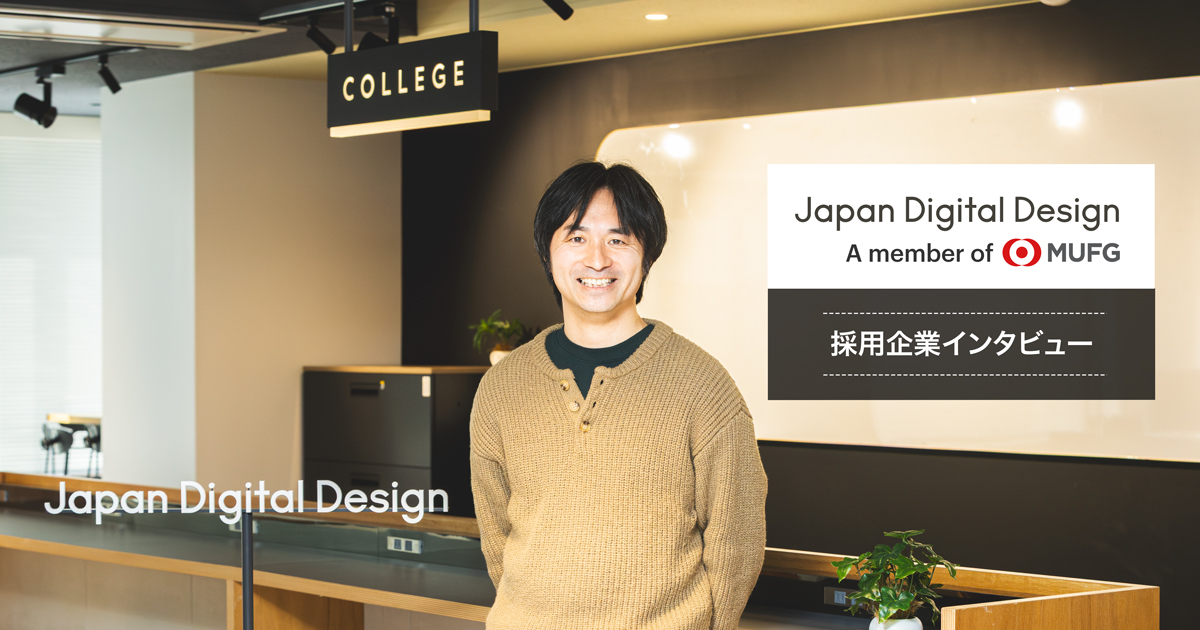 jacjp's tweet photo. 【採用企業インタビュー】
https://t.co/RUoDwslYYp

三菱UFJフィナンシャル・グループのDX戦略をリードするJapan Digital Designがデータサイエンティストを積極採用中。M-AIS部門を統括する澤木氏に、担う役割やプロジェクト、「金融×AI」を手がける魅力などを伺った。

#JAC_Recruitment　#Fintech https://t.co/bOqHKC5Ue8