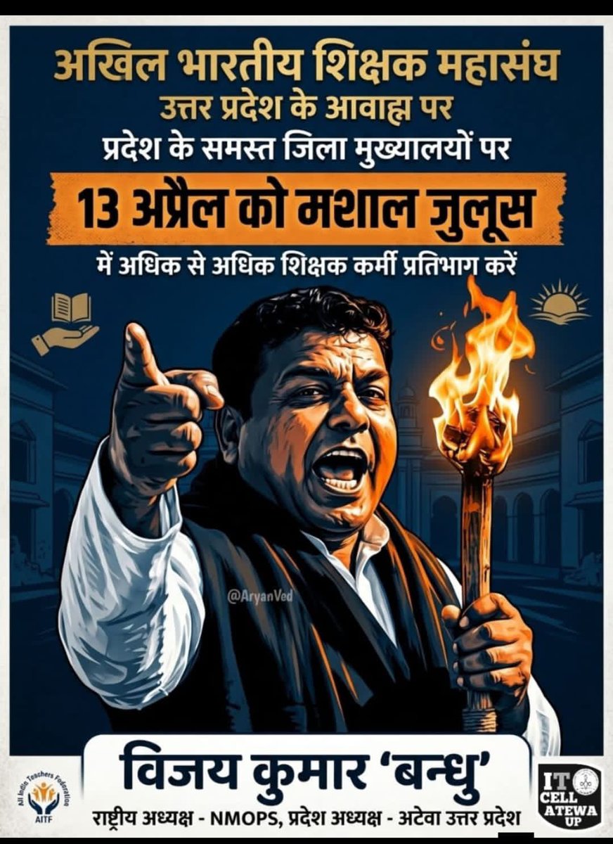 सभी साथी सभी संगठनों से समन्वय स्थापित करते हुए 13 अप्रैल मसाल जुलूस की व्यापक  तैयारी करें। जिसे कार्यक्रम सफल हो सके।
#vijaykumarbandhu