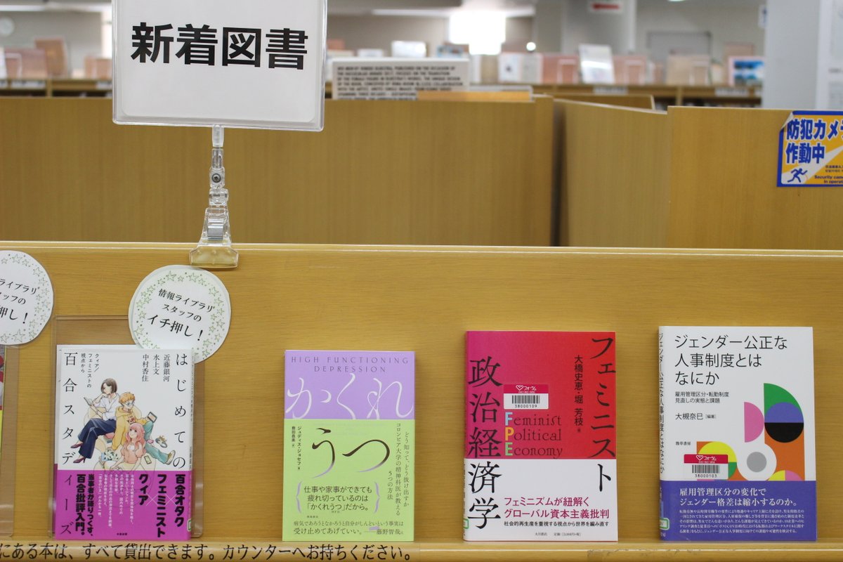 forum_totsuka's tweet photo. 【情報ライブラリより】
4/8（水）新着図書9冊配架しました！
「新着検索」と「ジャンル」を押して検索。
https://t.co/hJX5uMZFuz
※情報ライブラリは男女共同参画の専門図書館です。
０歳から無料でご利用できます。
#横浜市　#男女共同参画センター横浜　#ジェンダー平等　#新着図書 https://t.co/BiM4uLHZOL