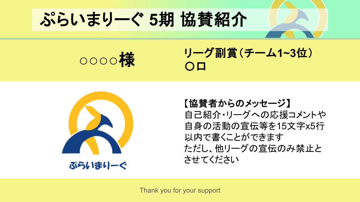 ぷらいまりーぐ公式 tweet media