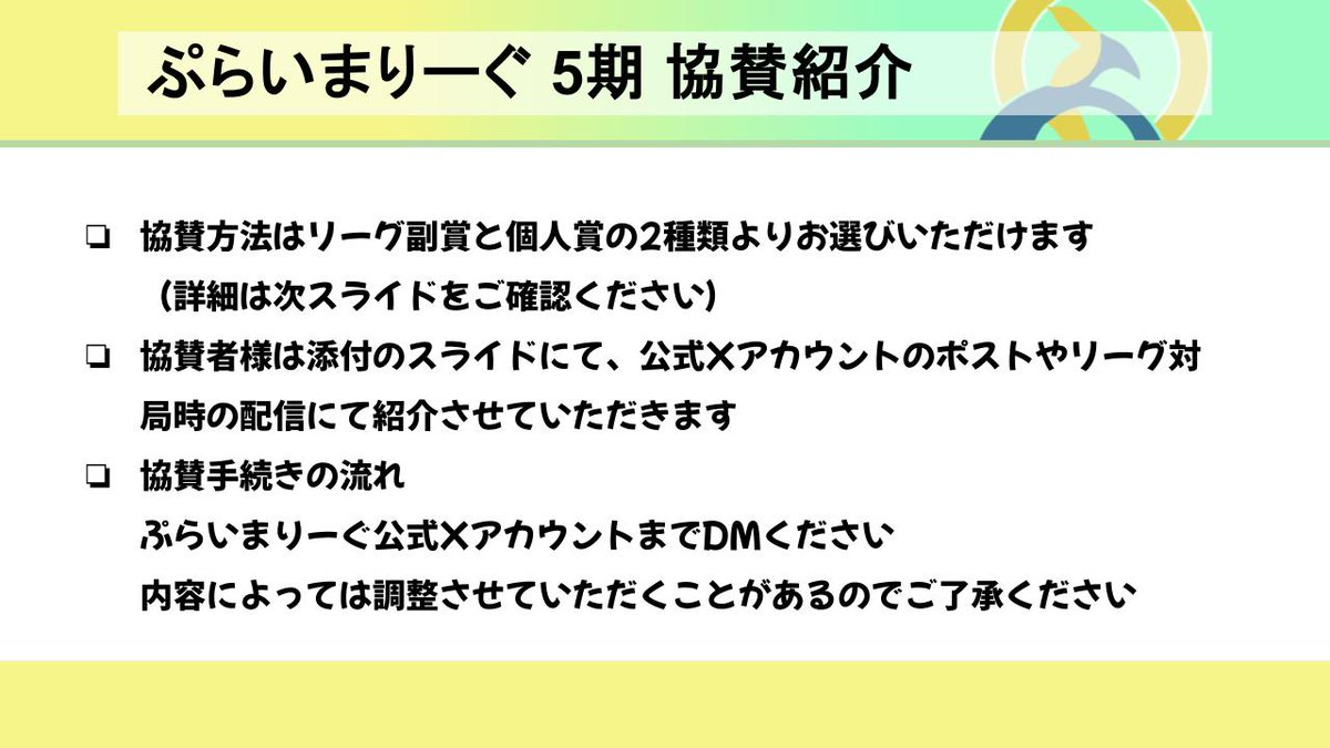 ぷらいまりーぐ公式 tweet media