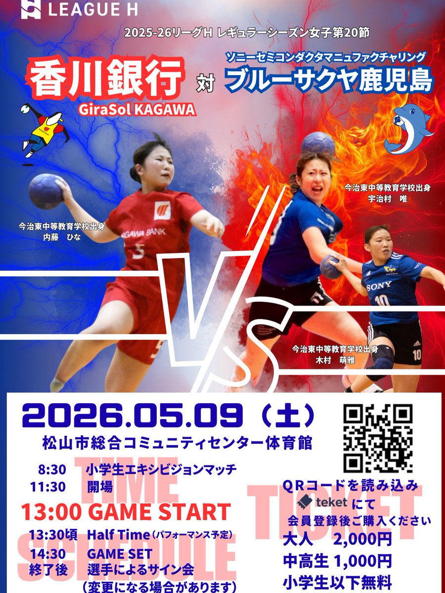 愛媛県ハンドボール協会 tweet media