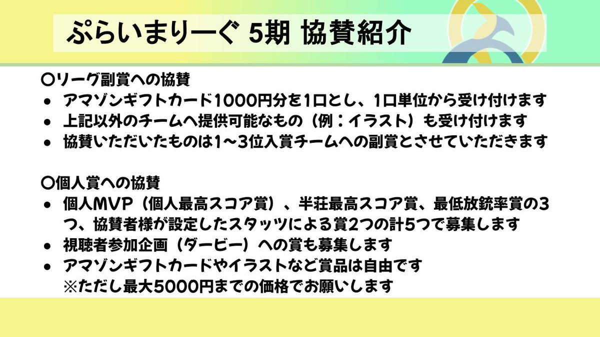 ぷらいまりーぐ公式 tweet media