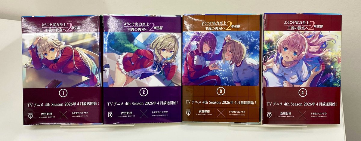 ◤￣￣￣￣￣ 原作情報 ＿＿＿＿＿◢ 2年生編1～4巻の超幅帯が登場