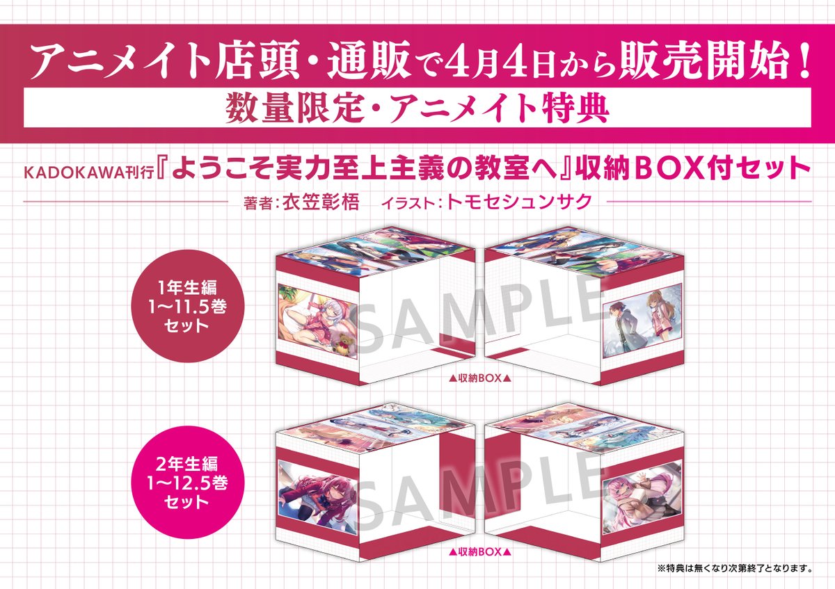 ようこそ実力至上主義の教室へ 2年生編 完結記念収納BOX Amazon.co.jp: KADOKAWA ようこそ実力至上主義の教室へ 2年生編 完結