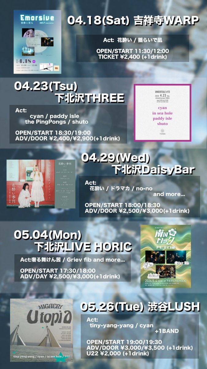 4/18 吉祥寺WARP
『 Emorsive -情動と没入- 』

4/23 下北沢THREE
『 UNDERTALE #73 』

4/29 下北沢DaisyBar
『 花酔い季刊 』

5/4 下北沢LIVE HORIC
『 南国ロック -トレモロ編- 』

5/26 渋谷LUSH
『 HIGAERI Utopia 』