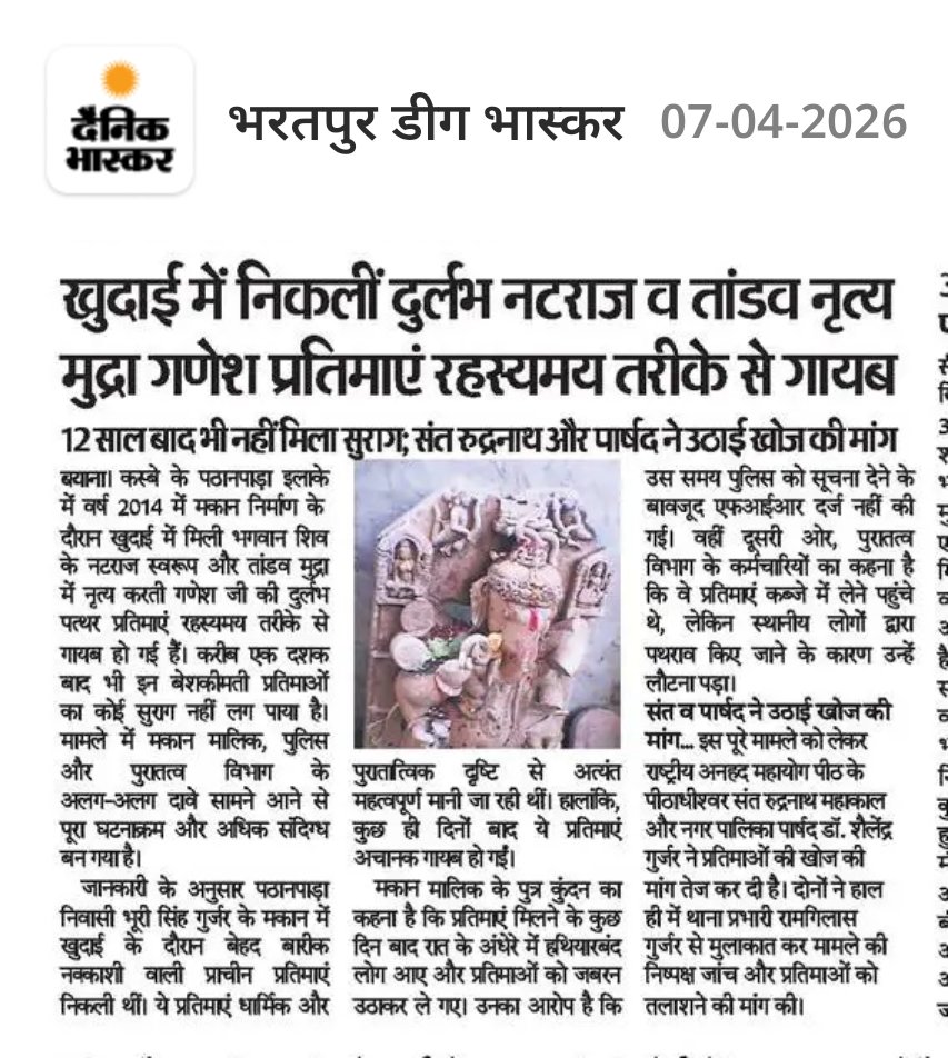 हजारों वर्ष पुराने भगवान लापता....
जिम्मेदार कौन, राजस्थान पुरातत्व विभाग या पुलिस विभाग या जिला प्रशासन???

<a href="/KumariDiya/">Diya Kumari</a> <a href="/8PMnoCM/">राजस्थानी ट्वीट</a> 
<a href="/iRishabhKSharma/">Dr. Rishabh Kumar Sharma</a> <a href="/RajGovOfficial/">Government of Rajasthan</a> <a href="/PoliceRajasthan/">Rajasthan Police</a> <a href="/VasundharaBJP/">Vasundhara Raje</a> <a href="/madanrrathore/">Madan Rathore</a>
