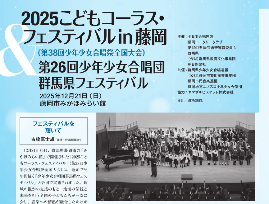 全日本合唱連盟|Japan Choral Association tweet media