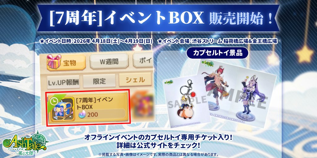 【公式】Ash Tale-風の大陸- (アッシュテイル) tweet media