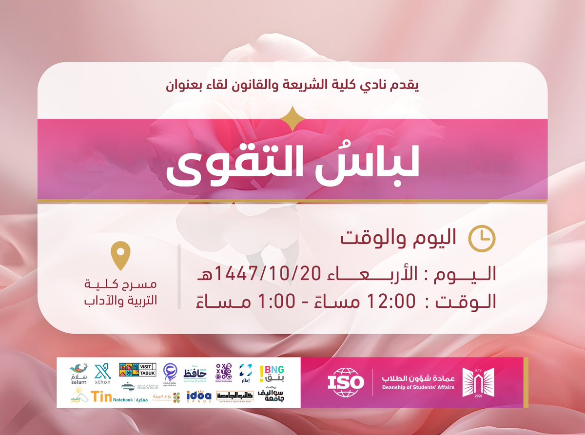 عمادة شؤون الطلاب بجامعة تبوك tweet media