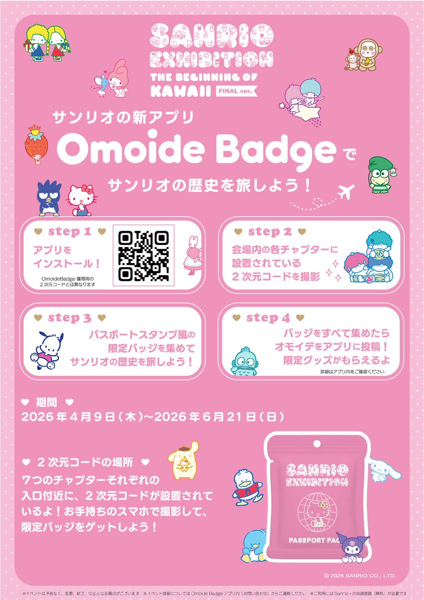 Omoide Badge（オモイデバッジ） tweet media