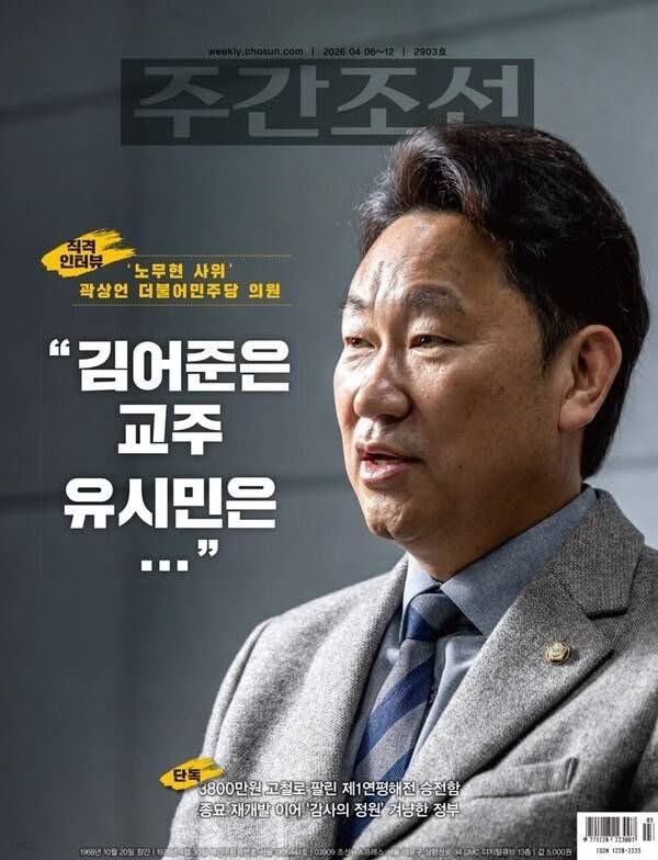 sharpark30's tweet photo. 노통을 잔인하게 물어뜯던 조선과 노통의 사위 곽상언의 콜라보
이제 곽상언에 대해 이야기 할땐 더이상 노통과 연관 짓지 않겠다.
연관짓는 자체가 민주진영에 대한 수모
그리고 종로구는 반드시 새인물로 바꿔야 한다. https://t.co/hDmDlpTPMp