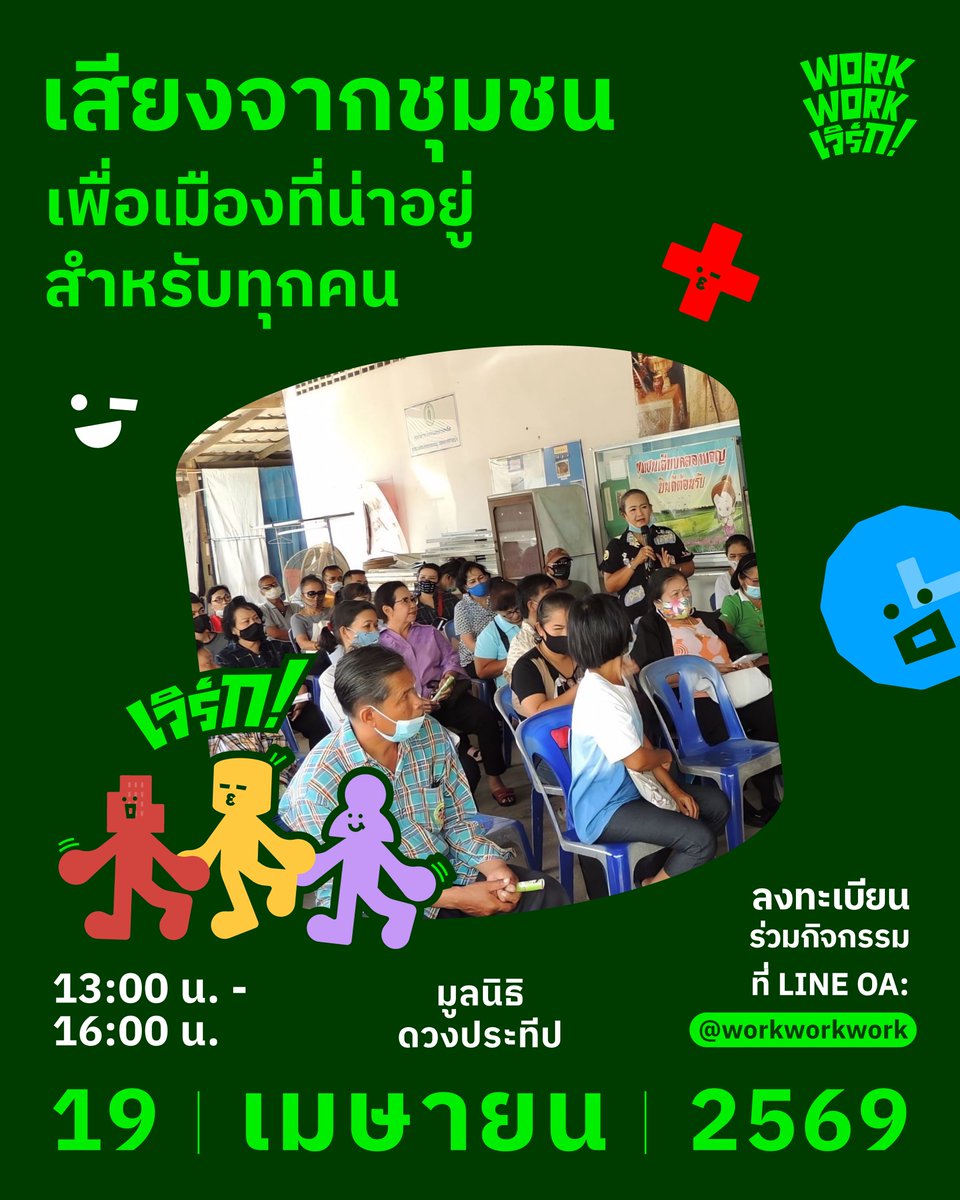 เพื่อนชัชชาติ tweet media