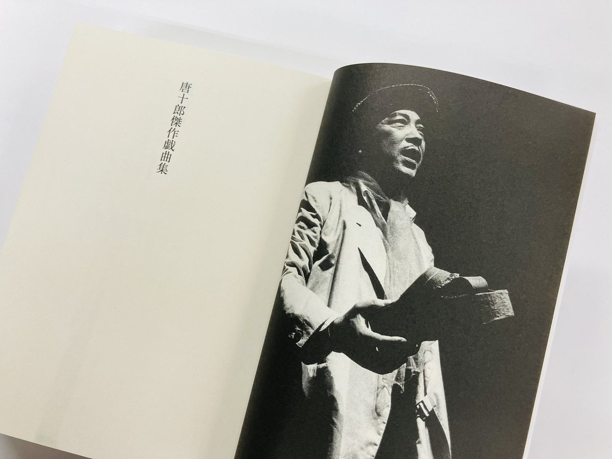 【筑摩書房 近刊情報4/11発売】唐十郎著 久保井研編『唐十郎傑作戯曲集』(ちくま文庫)
1960年代からカウンターカルチャーを牽引した唐十郎。日本のシェークスピアが、めくるめく世界を描いた『吸血姫』ほか『秘密の花園』『ジャガーの眼』『ビニールの城』
の戯曲4作品が甦る。