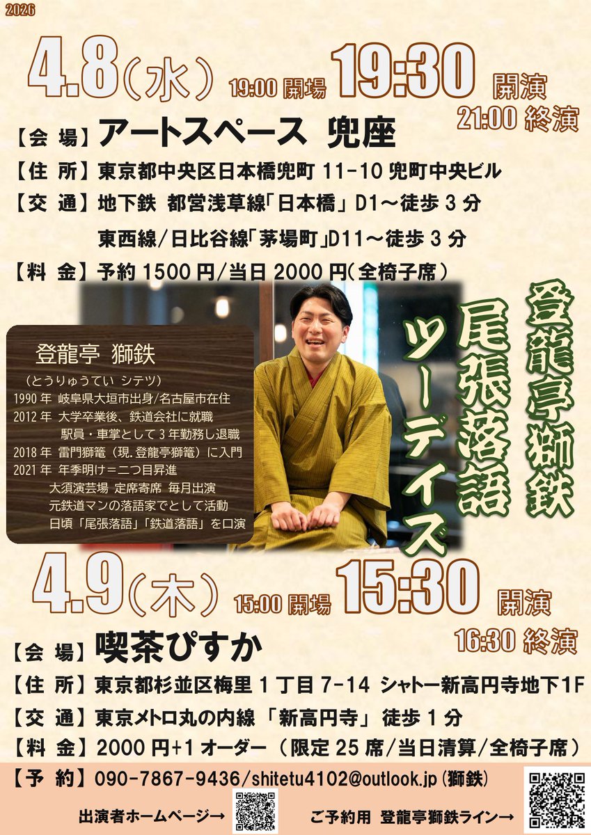 登龍亭獅鉄(シテツ) tweet media