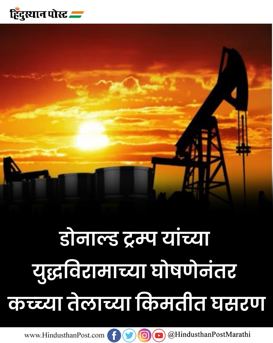 Hindusthan Post Marathi tweet media