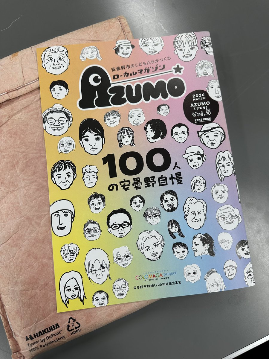 azuminoyazawa's tweet photo. 安曇野市のこどもが作るローカルマガジン「AZUMO」の新号を安曇野市役所でゲット。

発行イベントには参加できなかったのでね。

#安曇野市 #AZUMO #ローカルマガジン https://t.co/rr5tBjHeUf