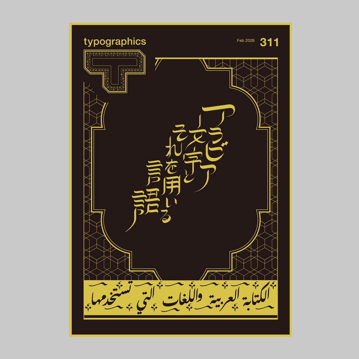 日本タイポグラフィ協会 tweet media